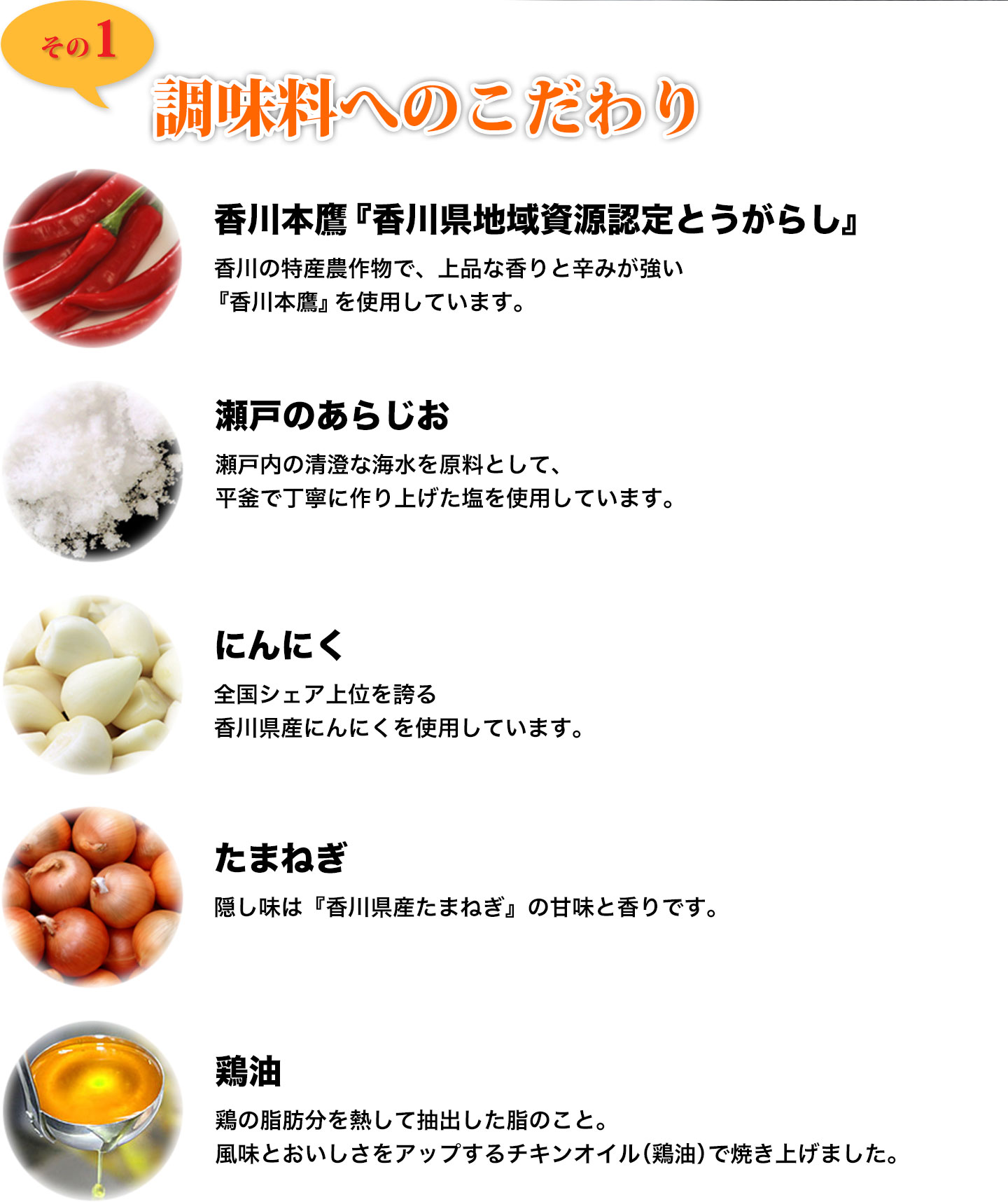 その1：調味料へのこだわり
