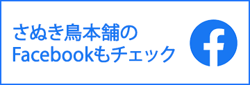 さとふる（三豊市）