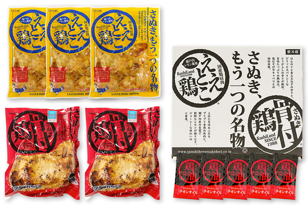 さぬき骨付鶏（若鶏）×2本・ええとこ鶏（国産鶏肩肉）×3袋ギフトセット - さぬき鳥本舗