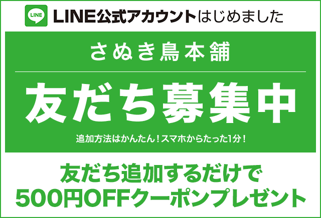 LINE公式アカウント：友だち追加で500円OFFクーポンプレゼント