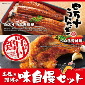 unagi-ajijiman-set