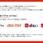 QRコード決済でお支払いいただけます